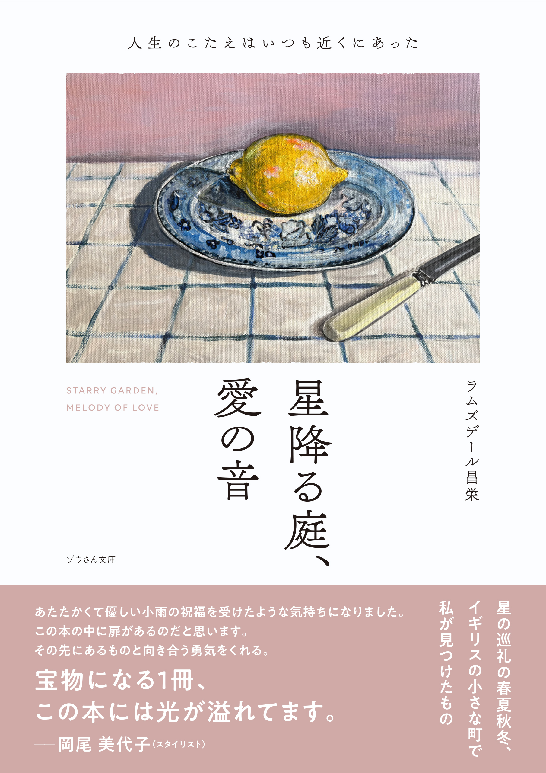 星降る庭、愛の音